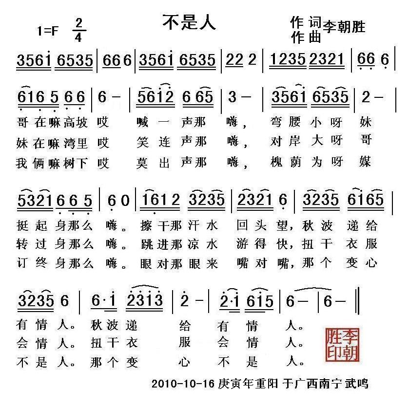 不是人