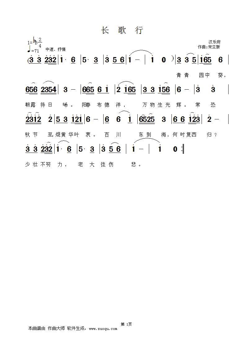 长歌行