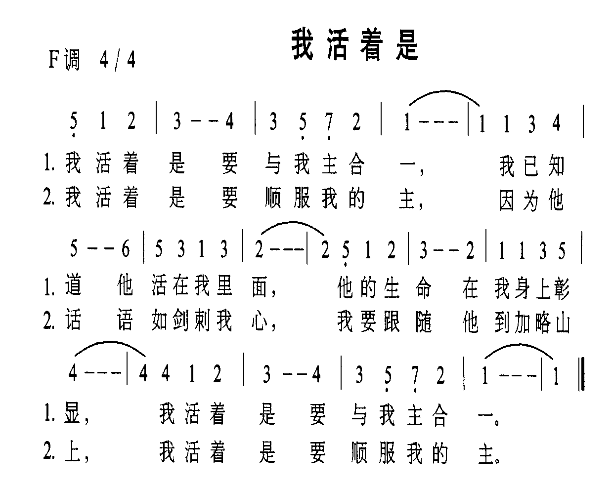 我活着是