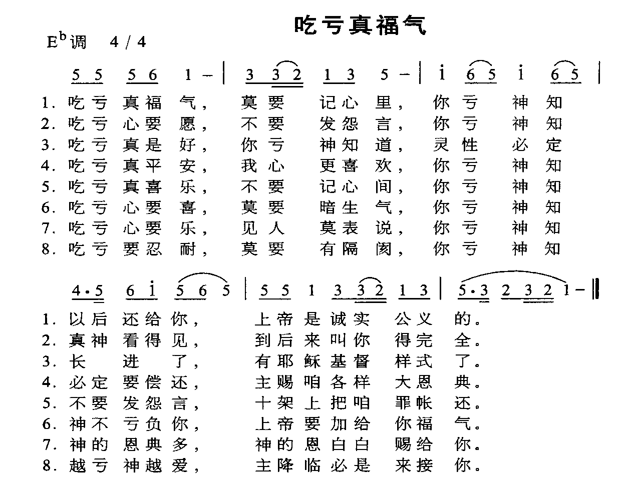 吃亏真福气