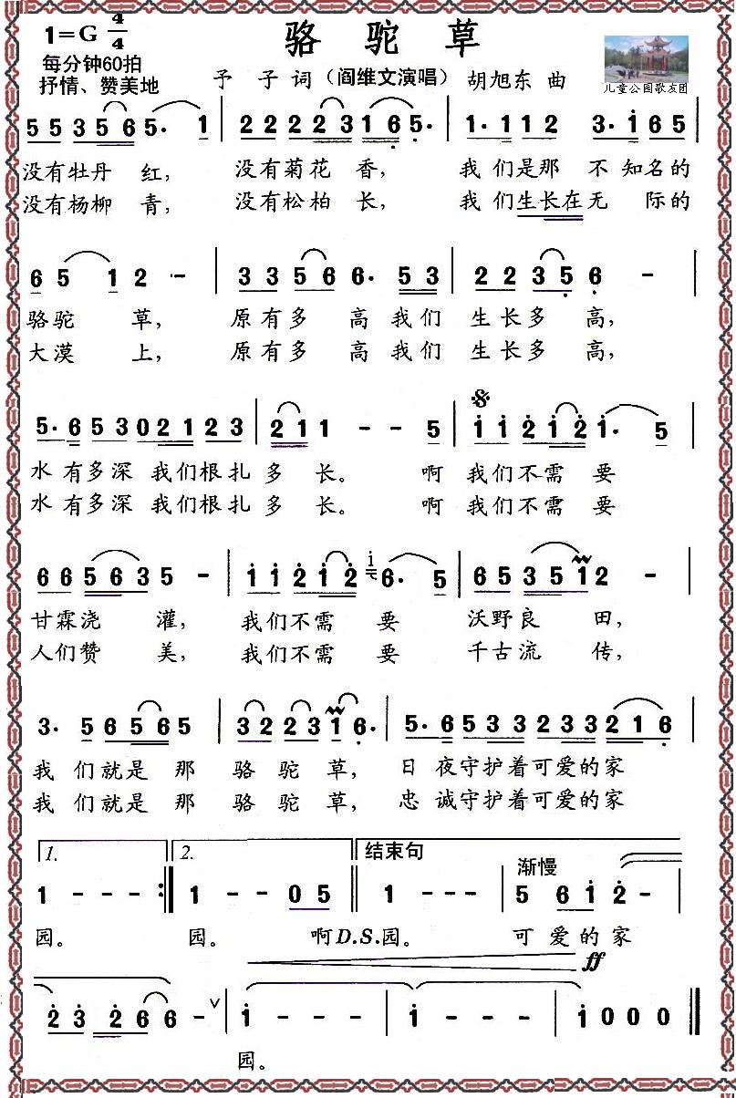 骆驼草