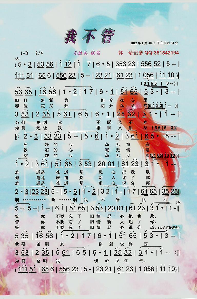我不管【彩谱】