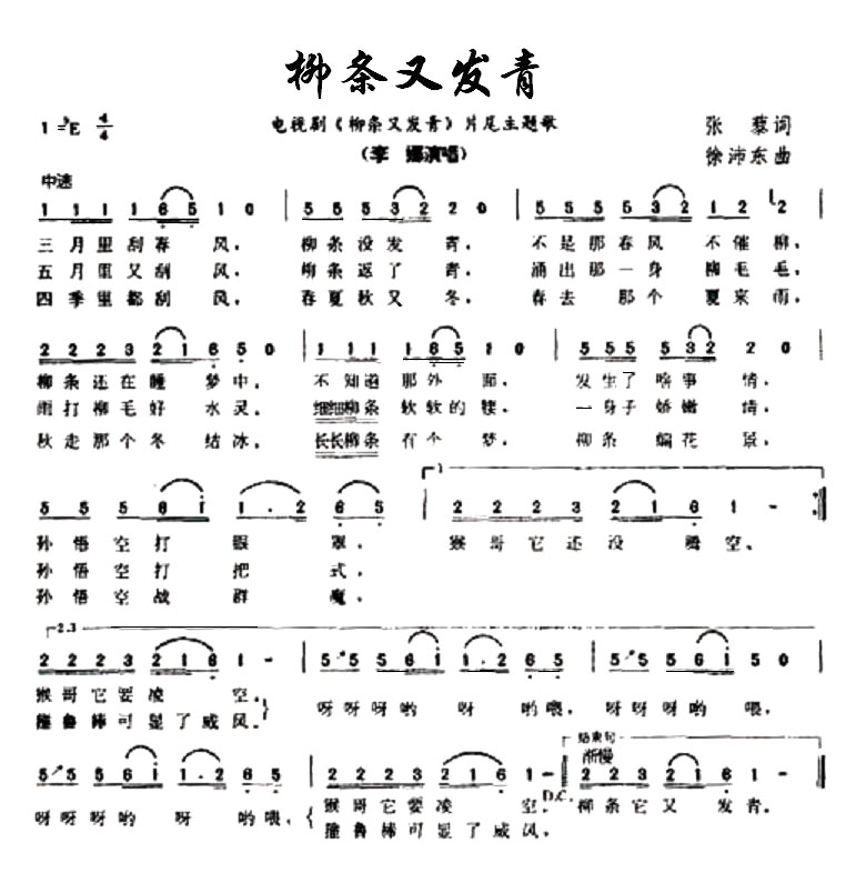 柳条又发青（电视剧柳条又发青片尾曲）