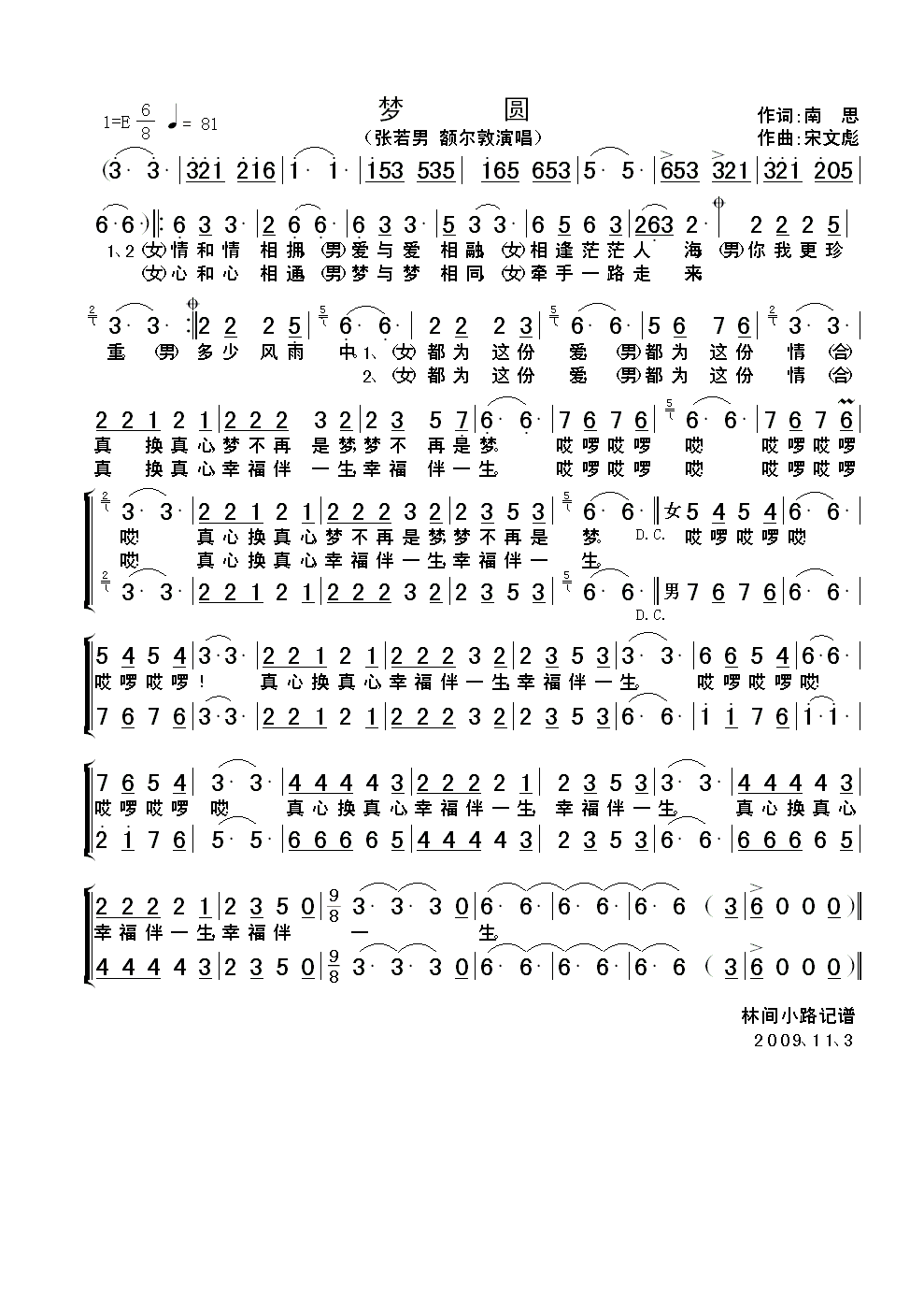 梦 圆