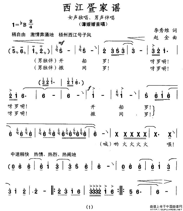 西江疍家谣（1）