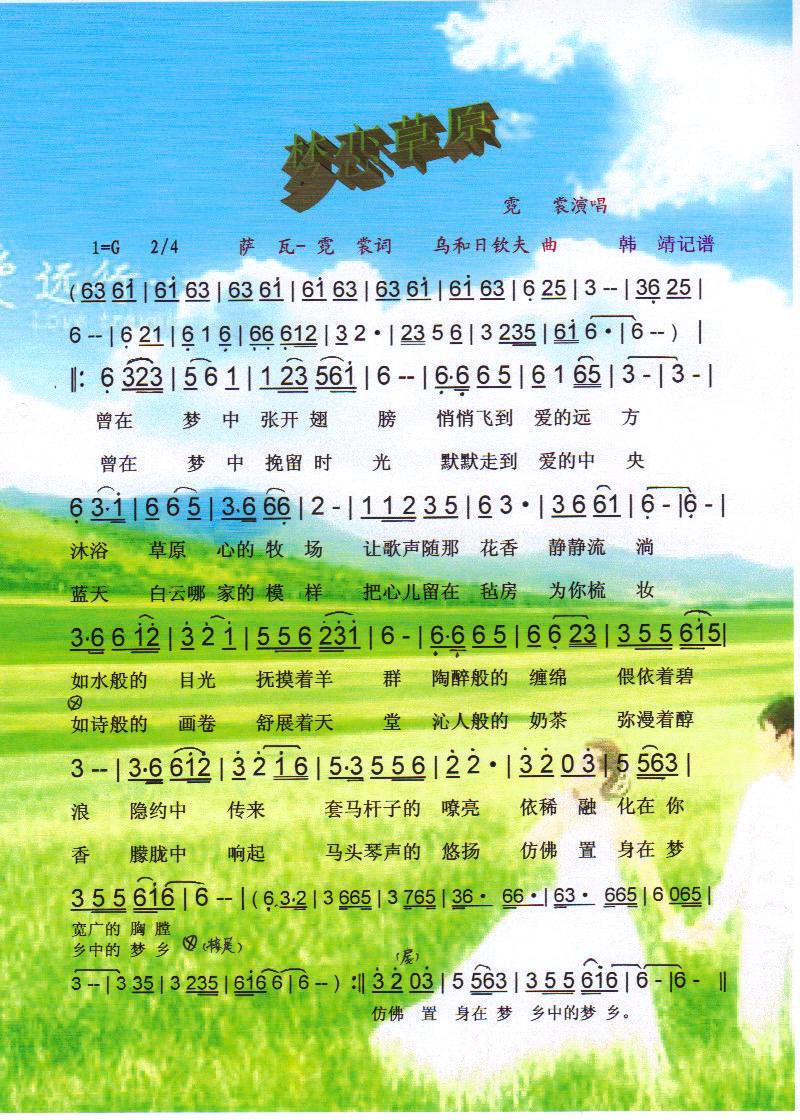 梦恋草原【彩谱】