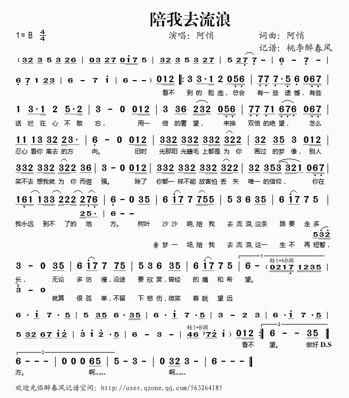 陪我去流浪