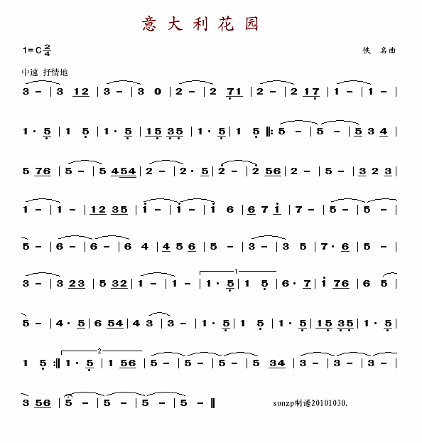 意大利花园