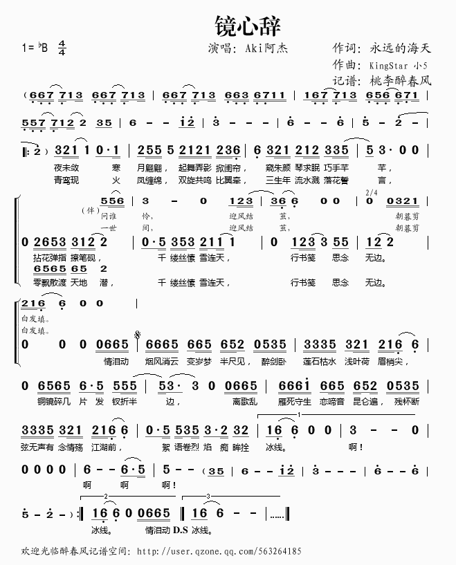 镜心辞