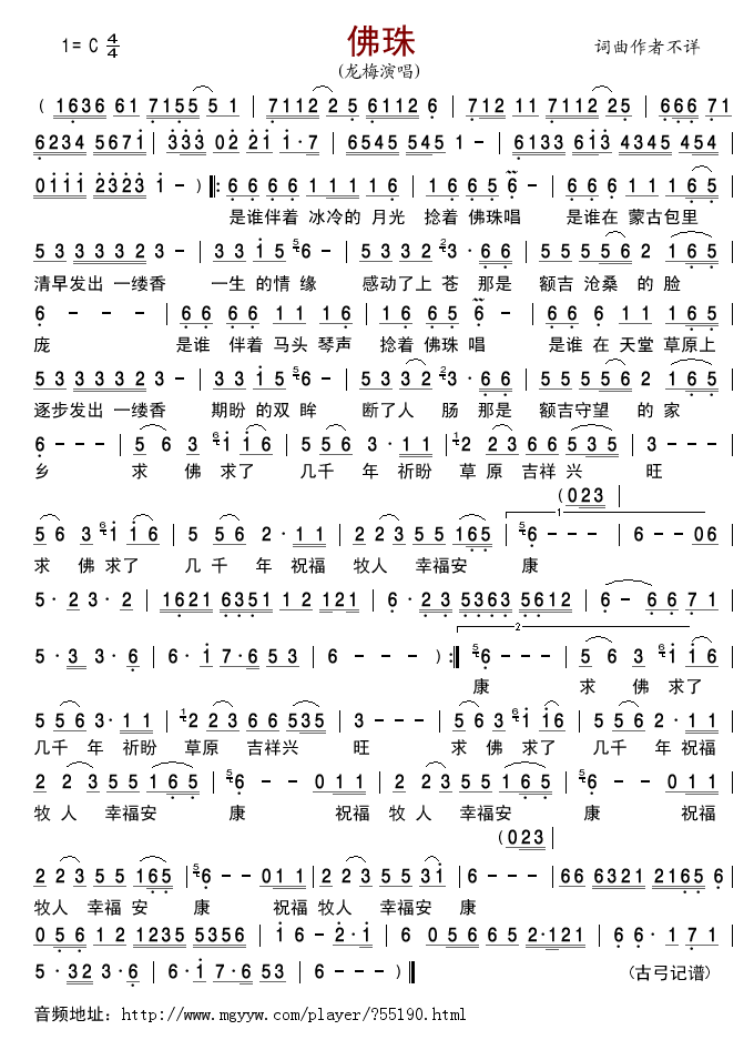 佛珠