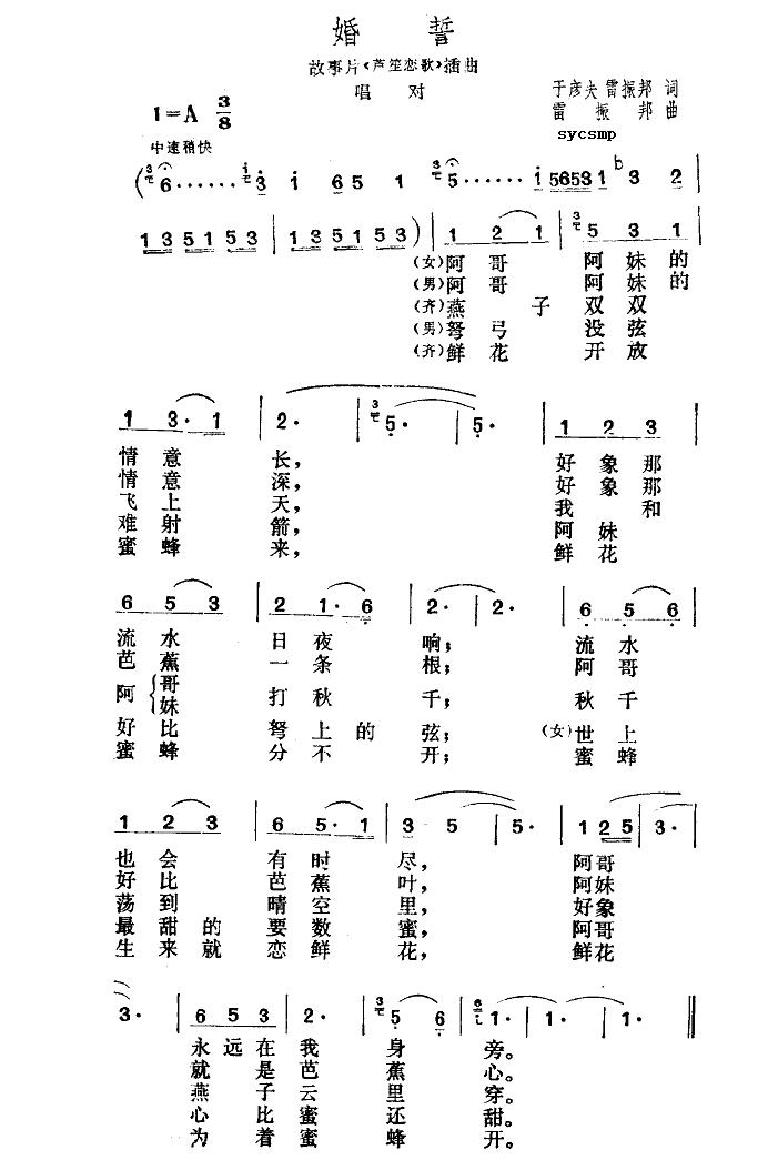 婚誓