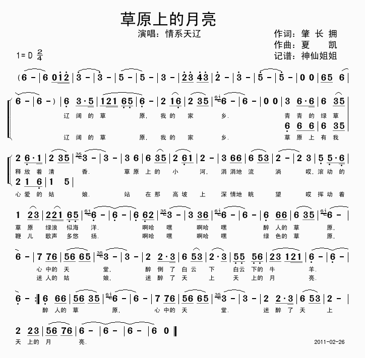 草原上的月亮