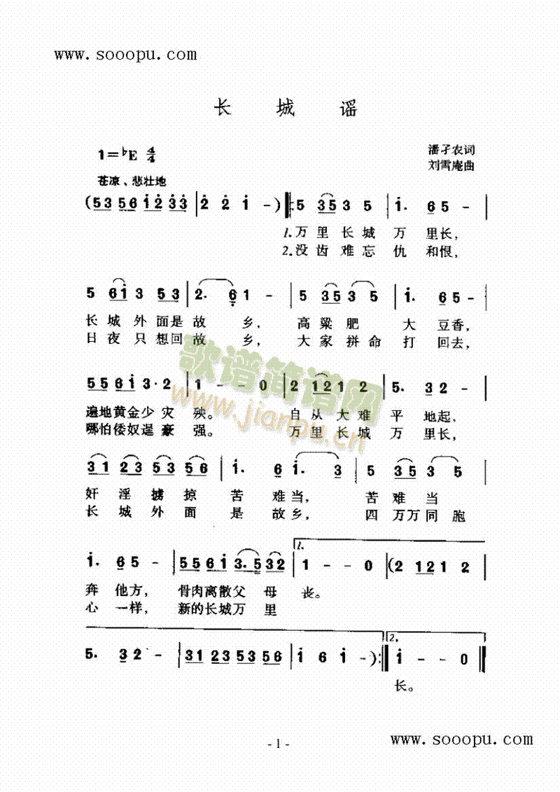 长城谣 