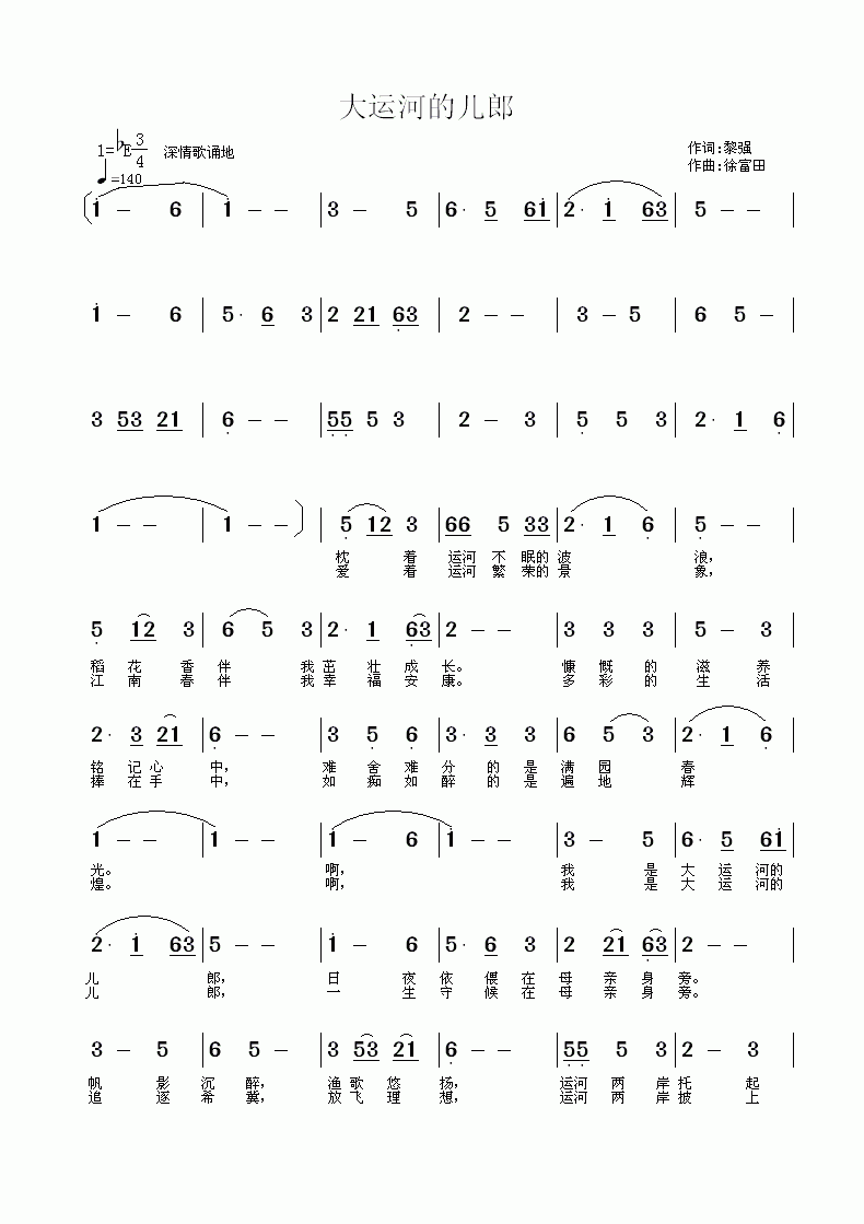 大运河的儿郎
