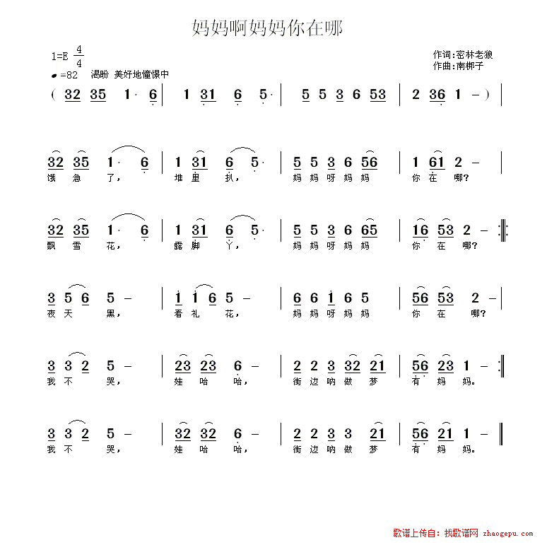 妈妈啊妈妈你在哪