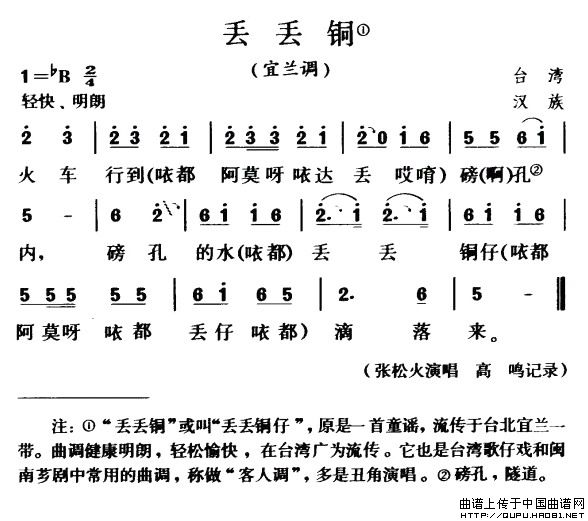 丢丢铜