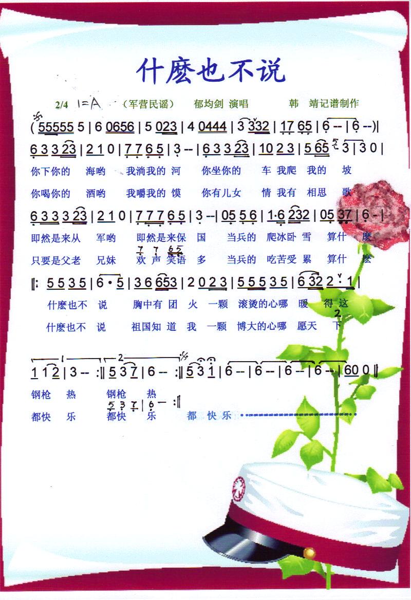 什麽也不说【彩谱】