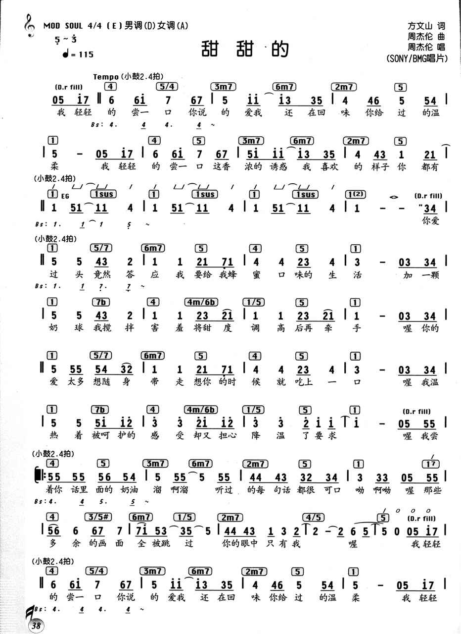 甜甜的