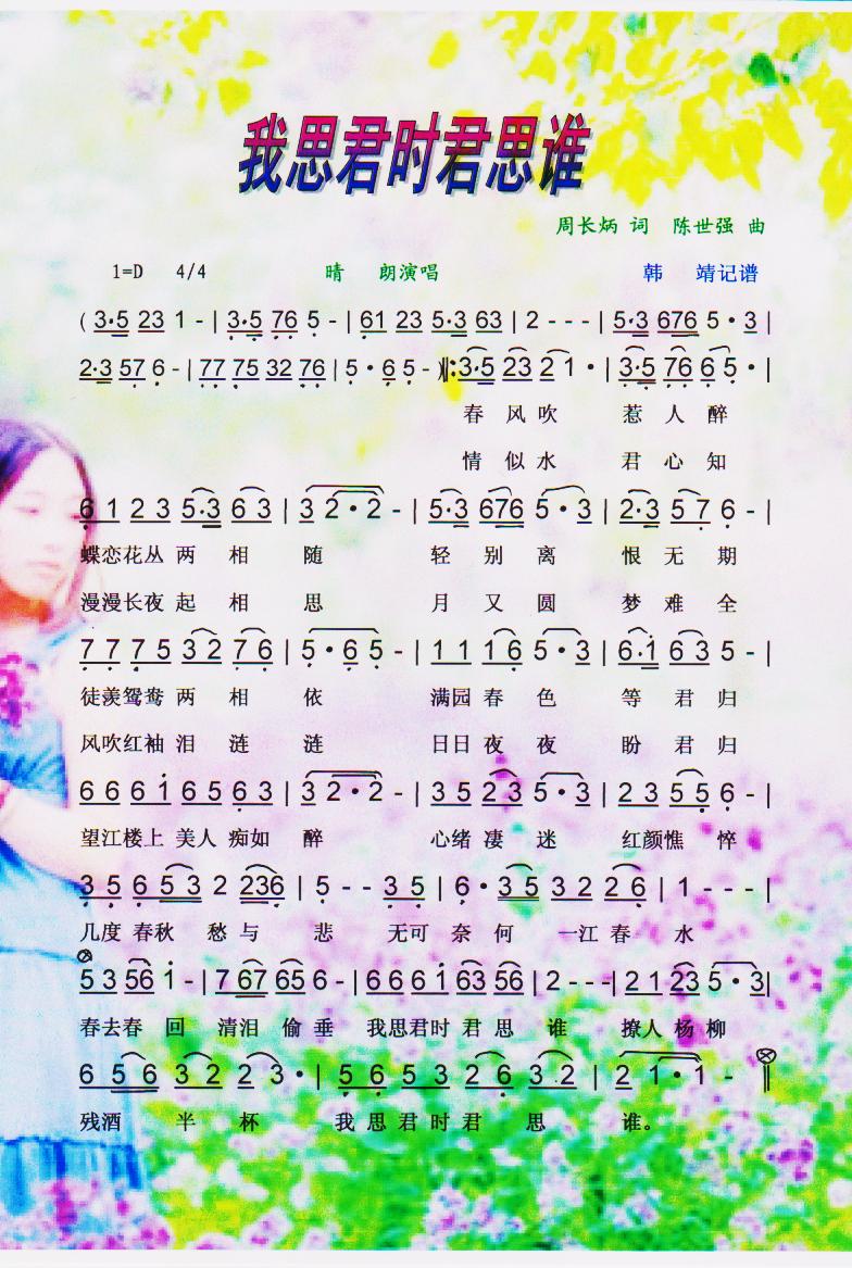 我思君时君思谁【彩谱】