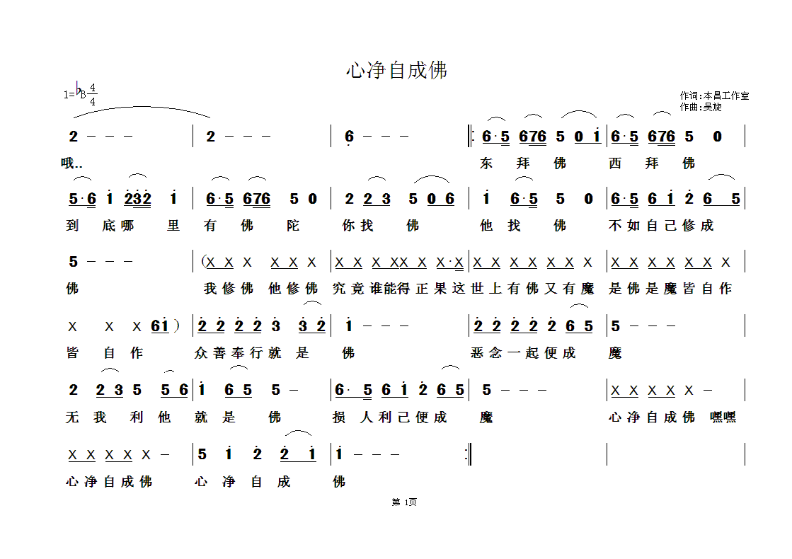 心净自成佛