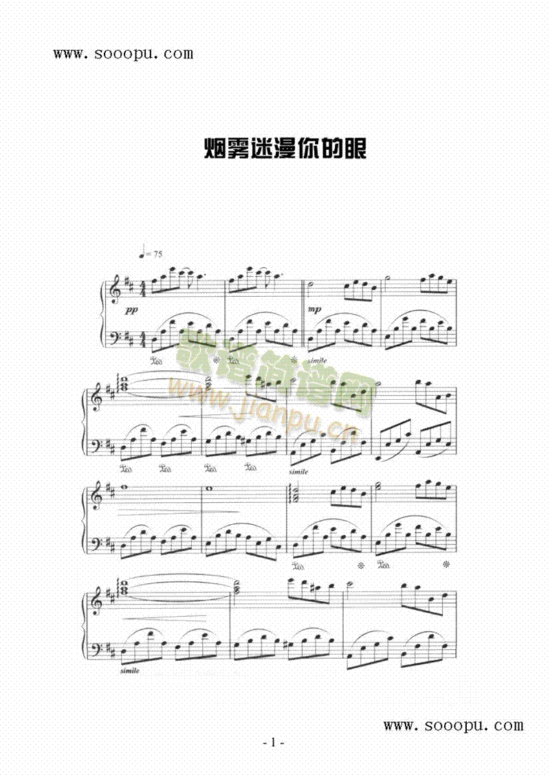 烟雾迷漫你的眼 