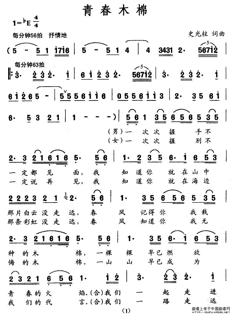 青春木棉