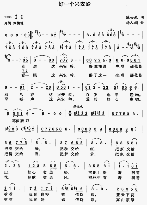 好一个兴安岭