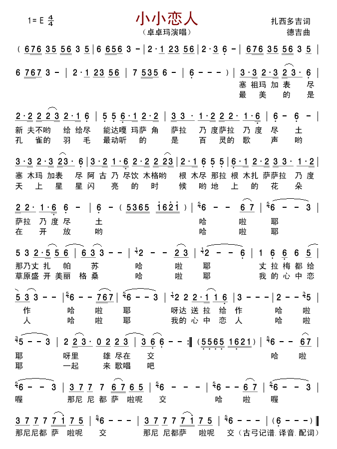 小小恋人