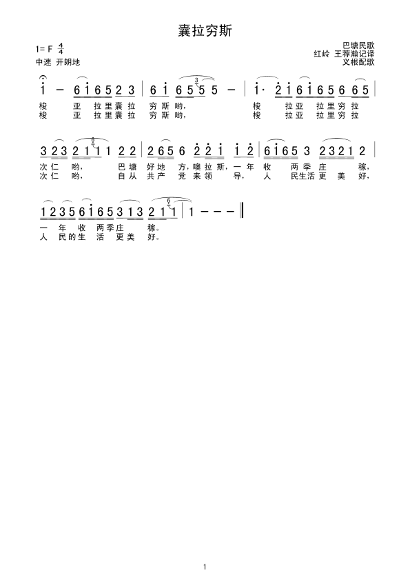 囊拉穷斯