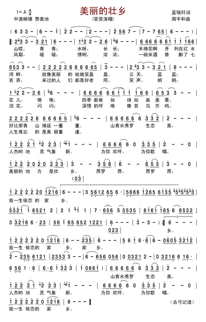 美丽的壮乡