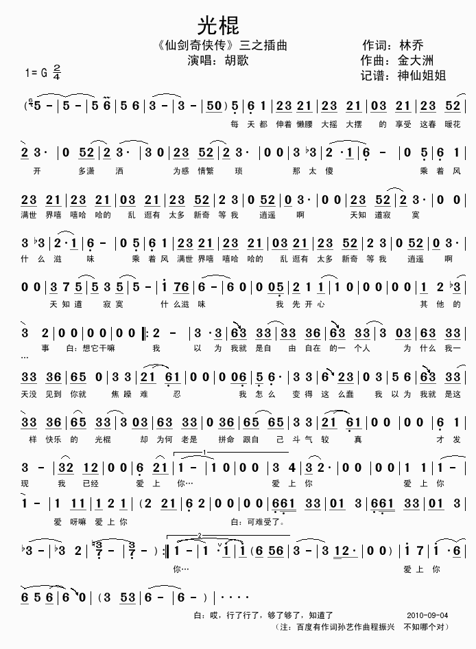 光棍仙剑奇侠传3之插曲