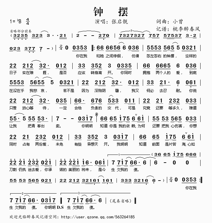 钟摆