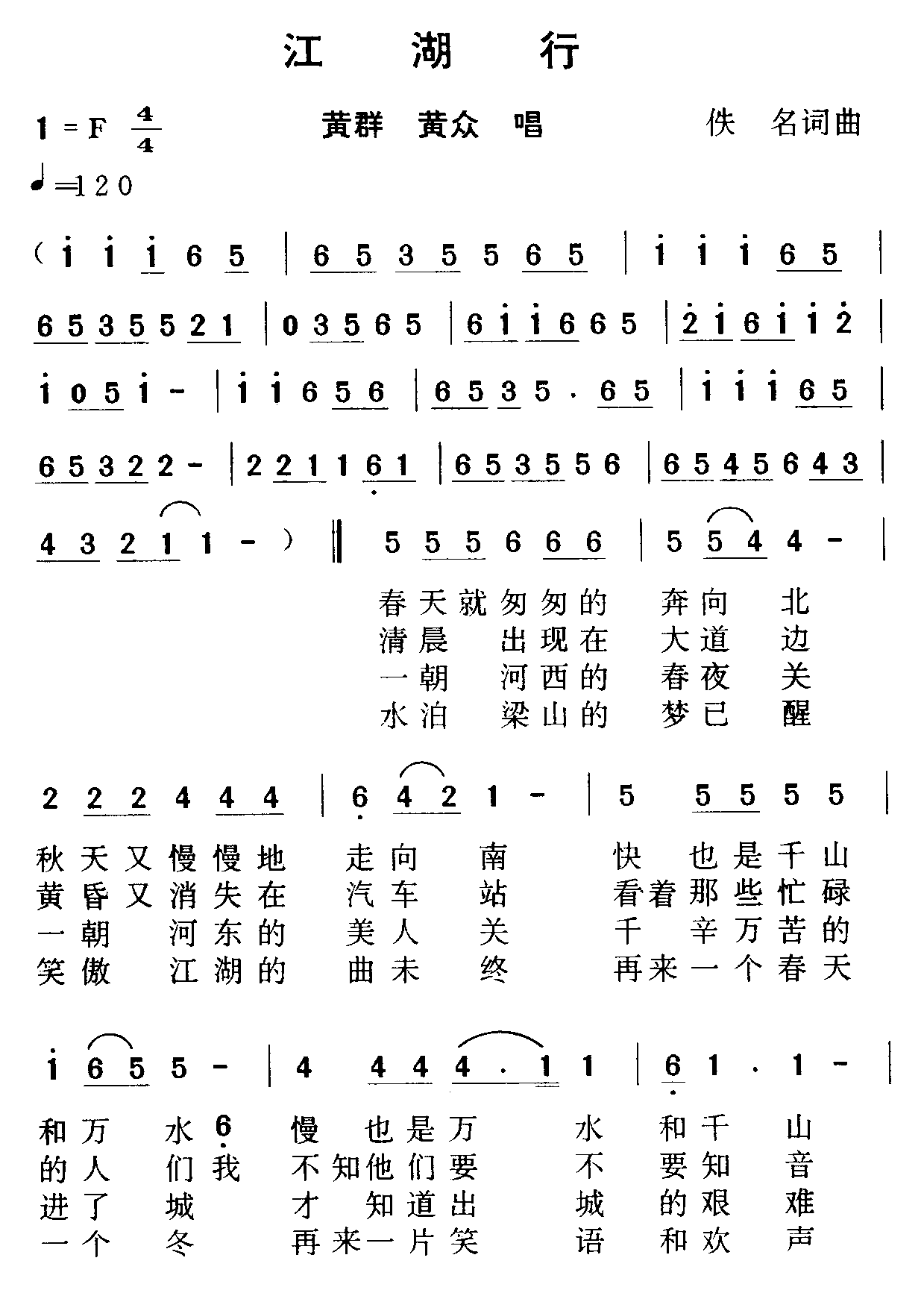 江湖行