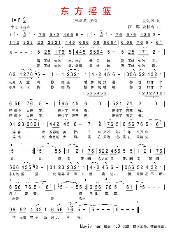 东方摇篮