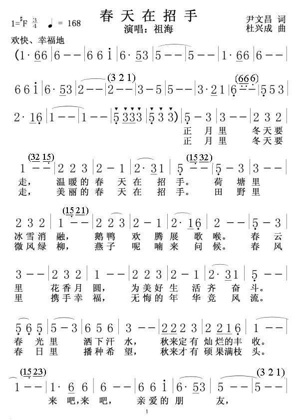 春天在招手1