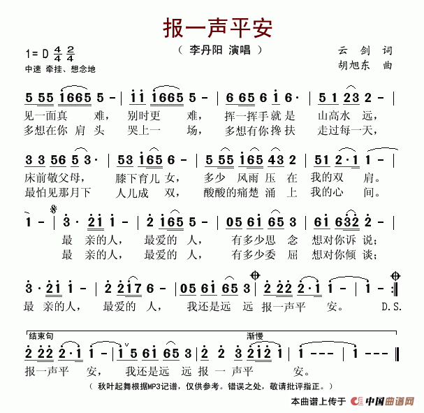 报一声平安