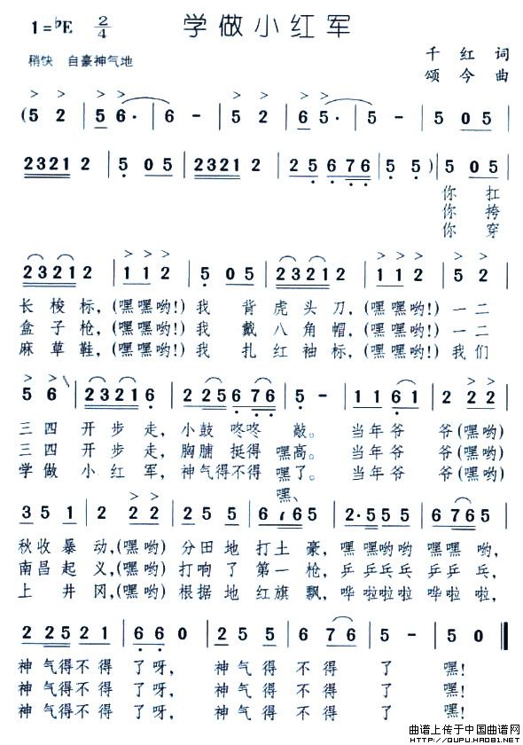 学做小红军