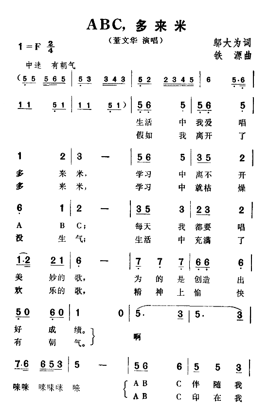 ABC，多来米