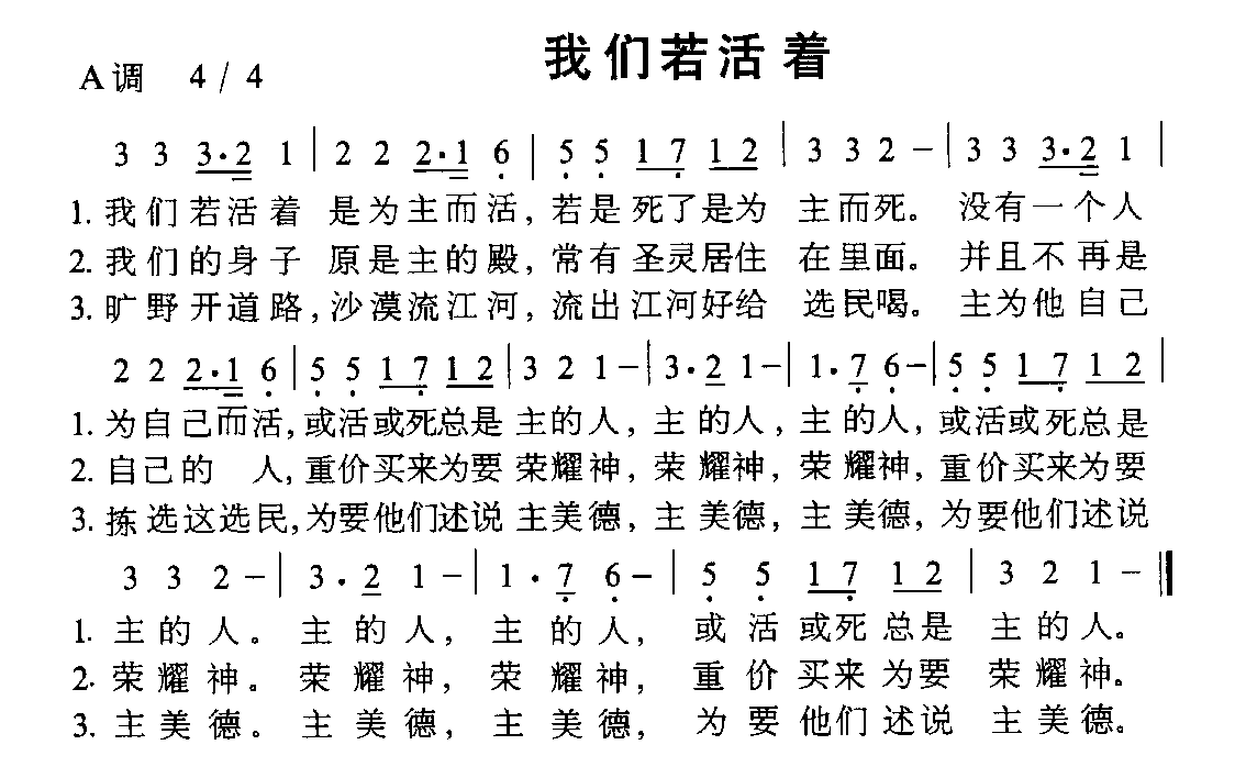 我们若活着