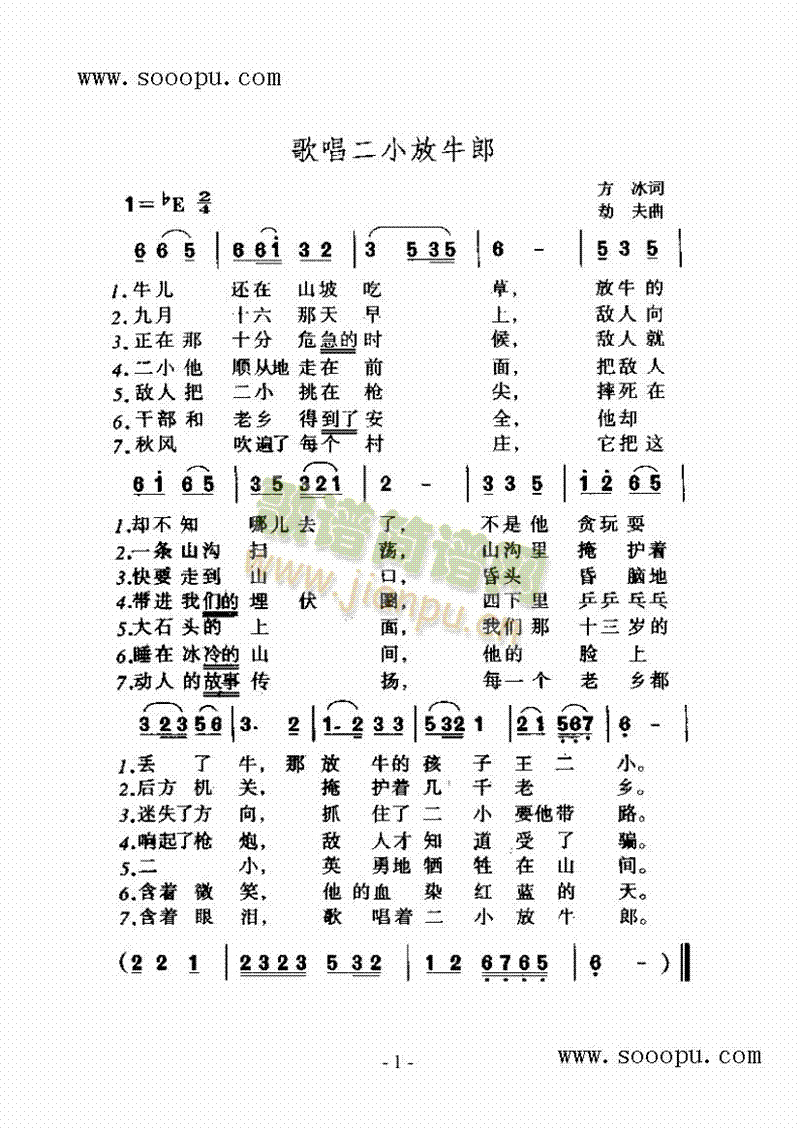 歌唱二小放牛郎 