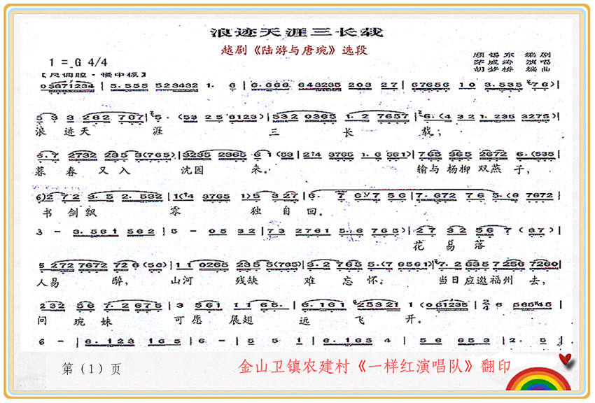 浪迹天涯三长载（越剧唱段 1）