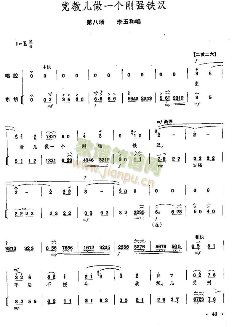 京剧红灯记全剧--（唱谱+琴谱）第41--45页