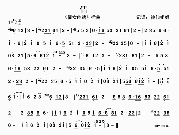倩   倩女幽魂插曲