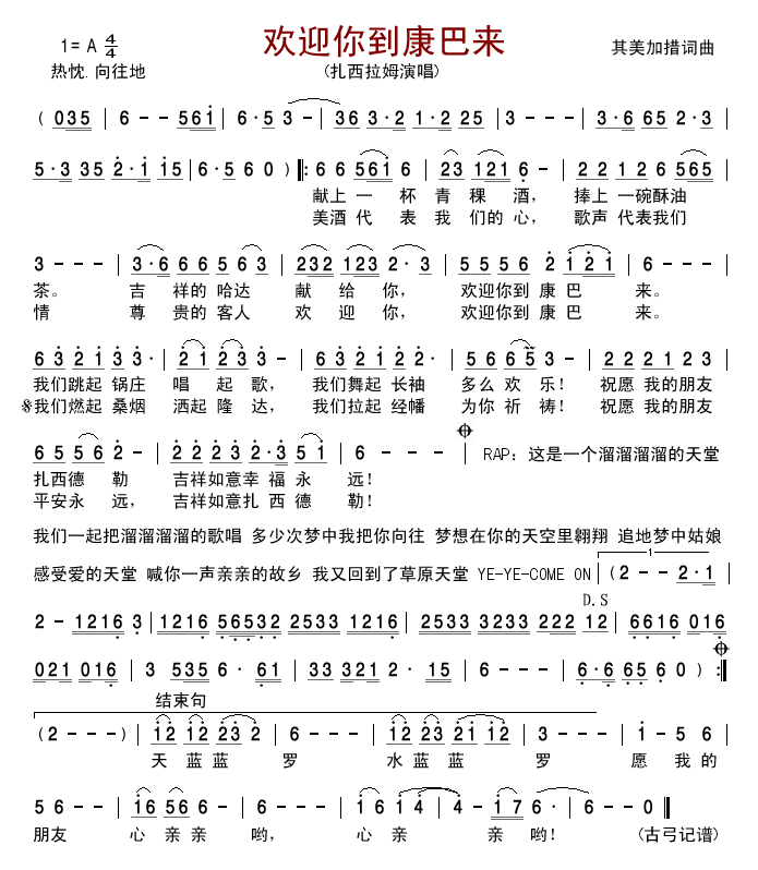 欢迎你到康巴来