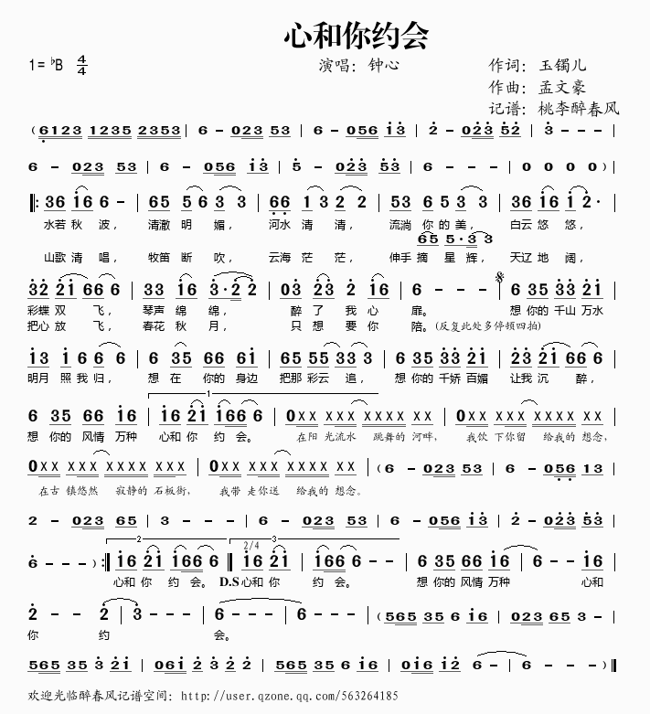 心和你约会