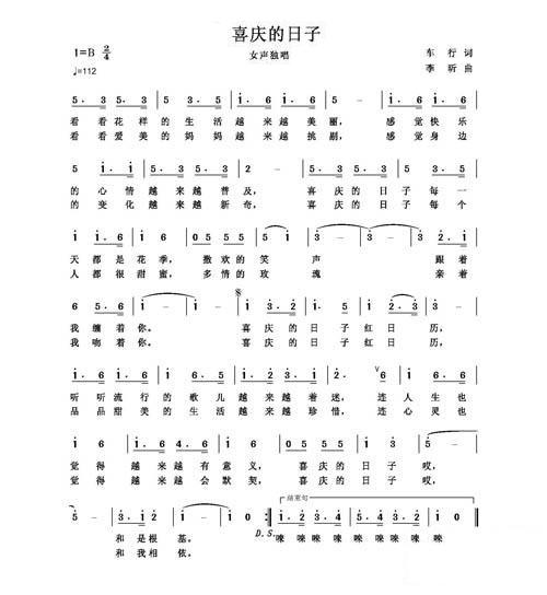 喜庆的日子