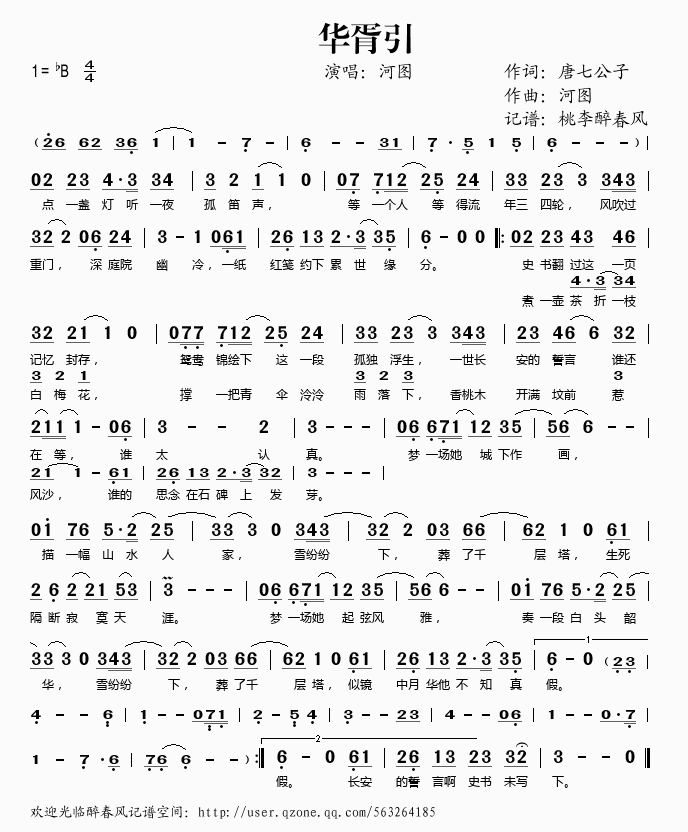 华胥引