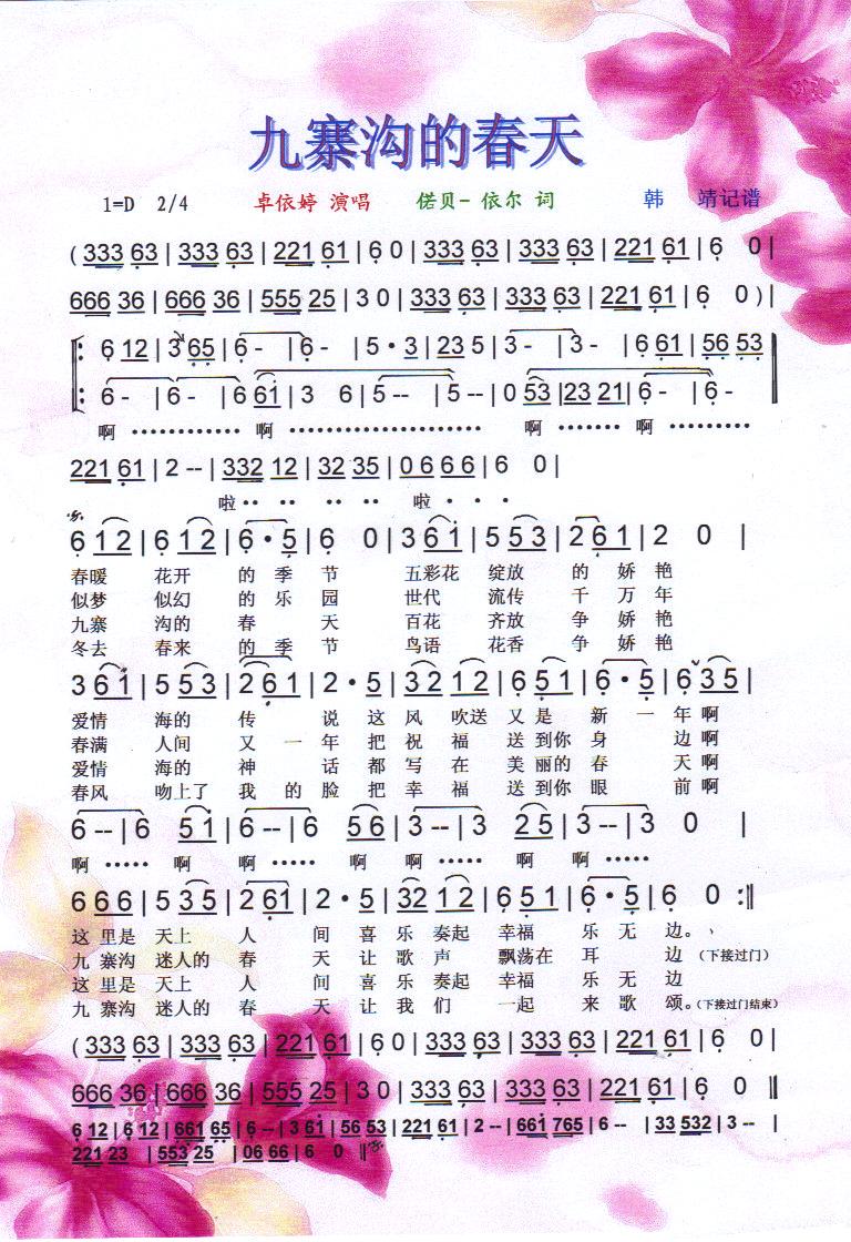 九寨沟的春天【彩谱】
