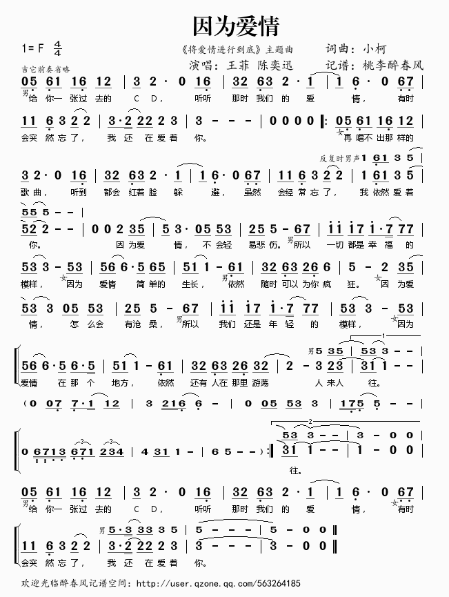 因为爱情