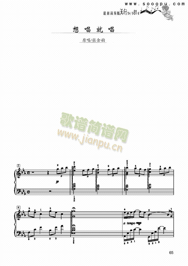 想唱就唱-简易版 